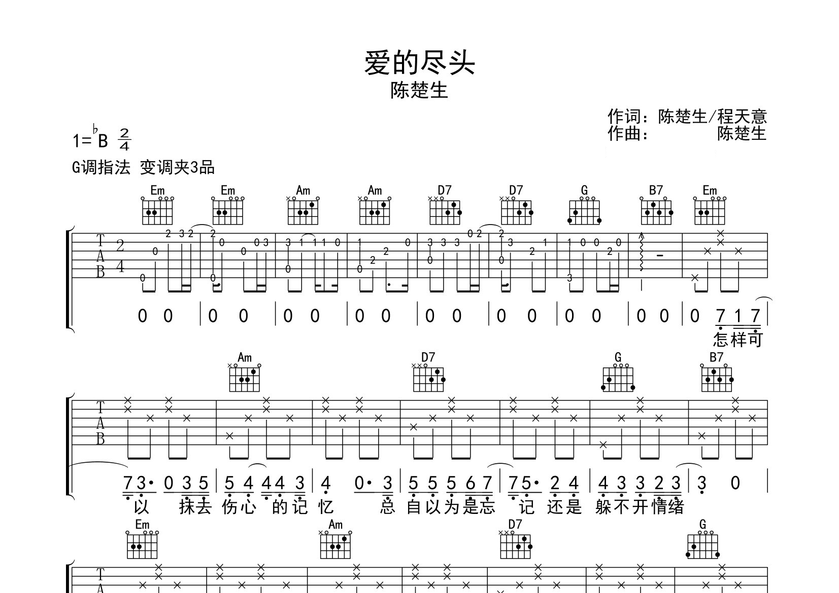爱的尽头吉他谱预览图