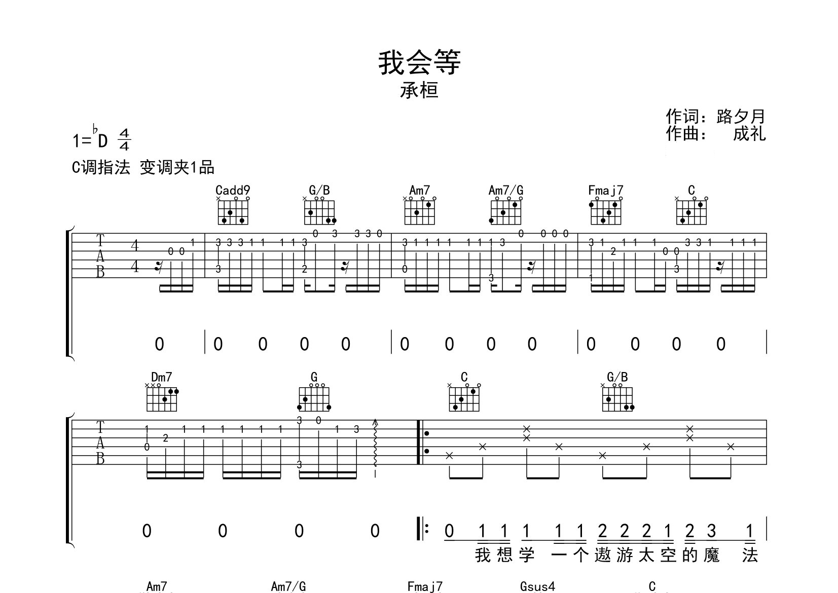 我会等吉他谱预览图