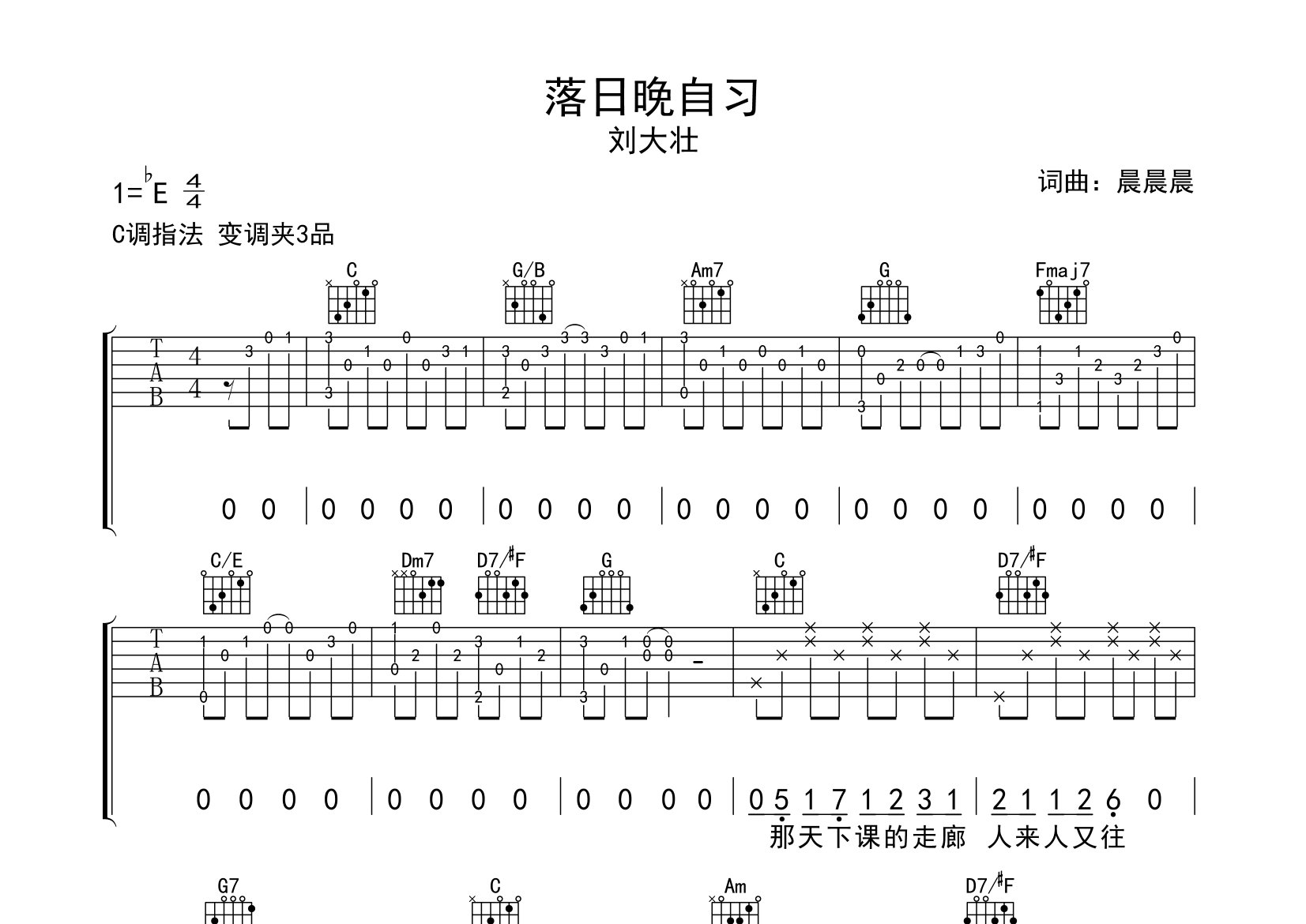 落日晚自习吉他谱预览图