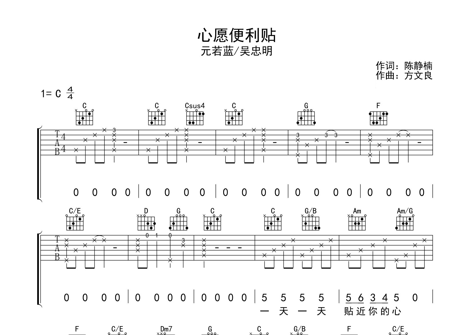 心愿便利贴吉他谱预览图