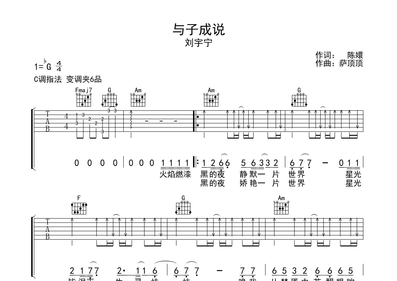 与子成说吉他谱预览图