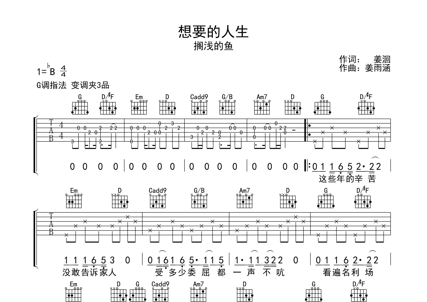 想要的人生吉他谱预览图