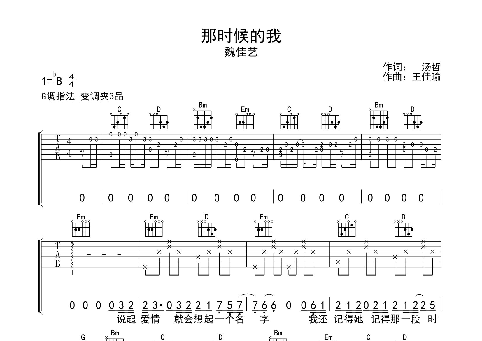 那时候的我吉他谱预览图