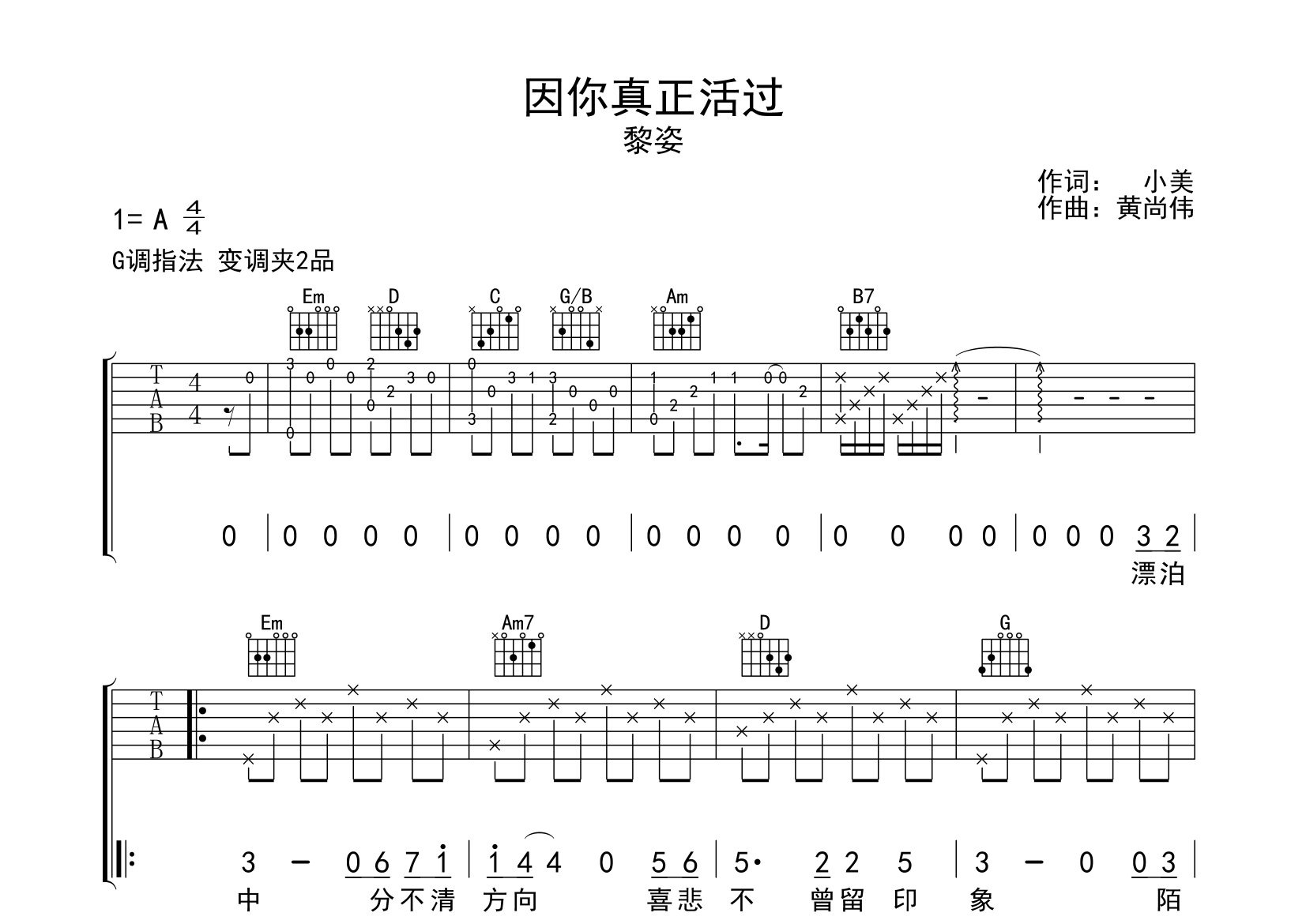 因你真正活过吉他谱预览图