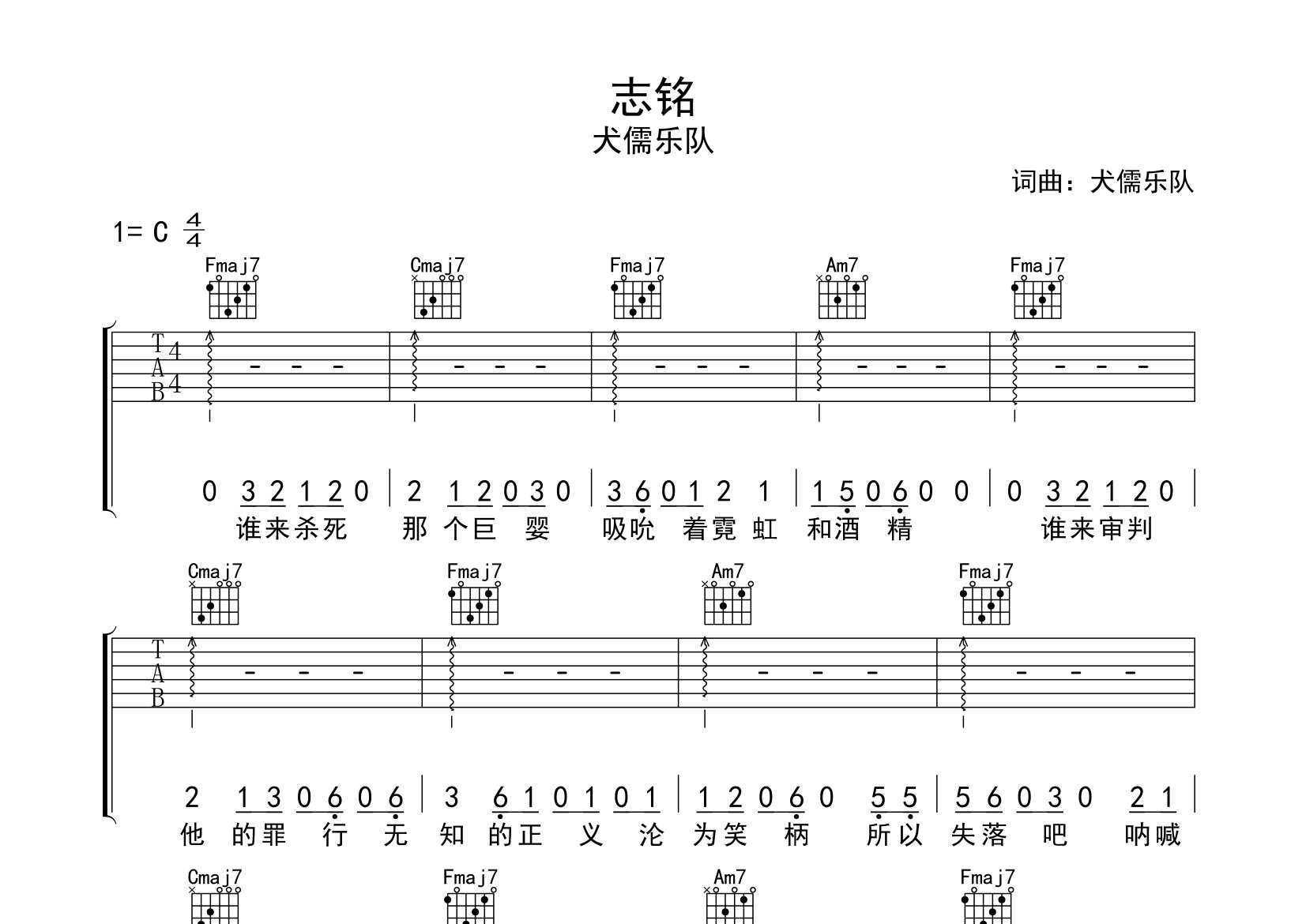 志铭吉他谱预览图