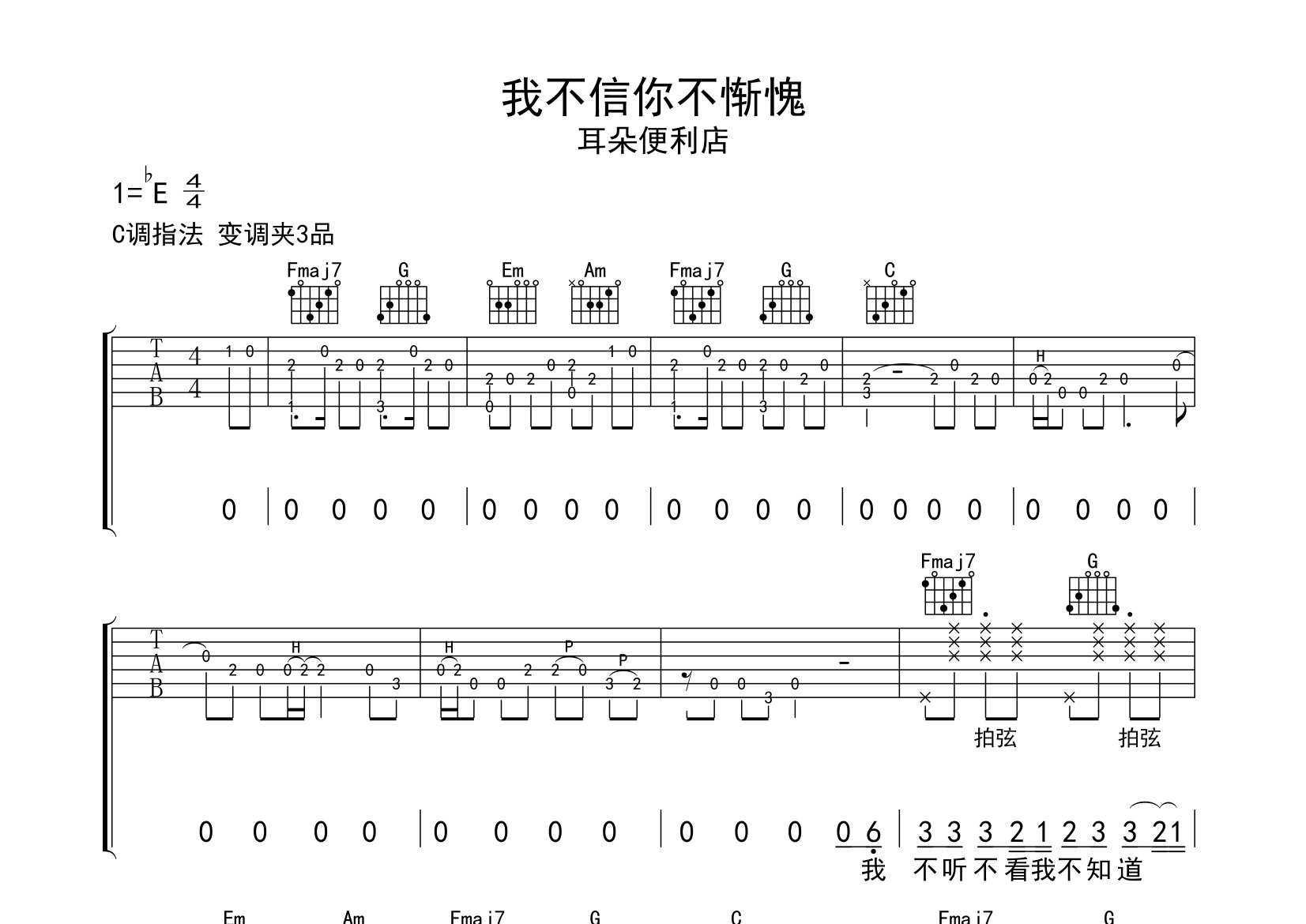 我不信你不惭愧吉他谱预览图