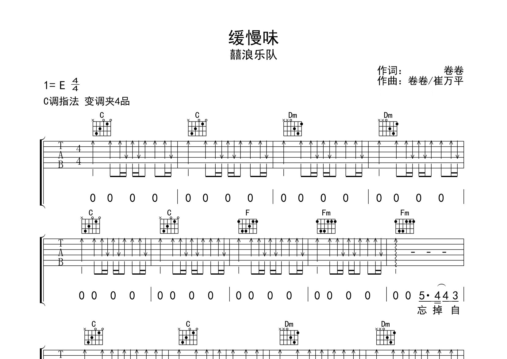 缓慢味吉他谱预览图