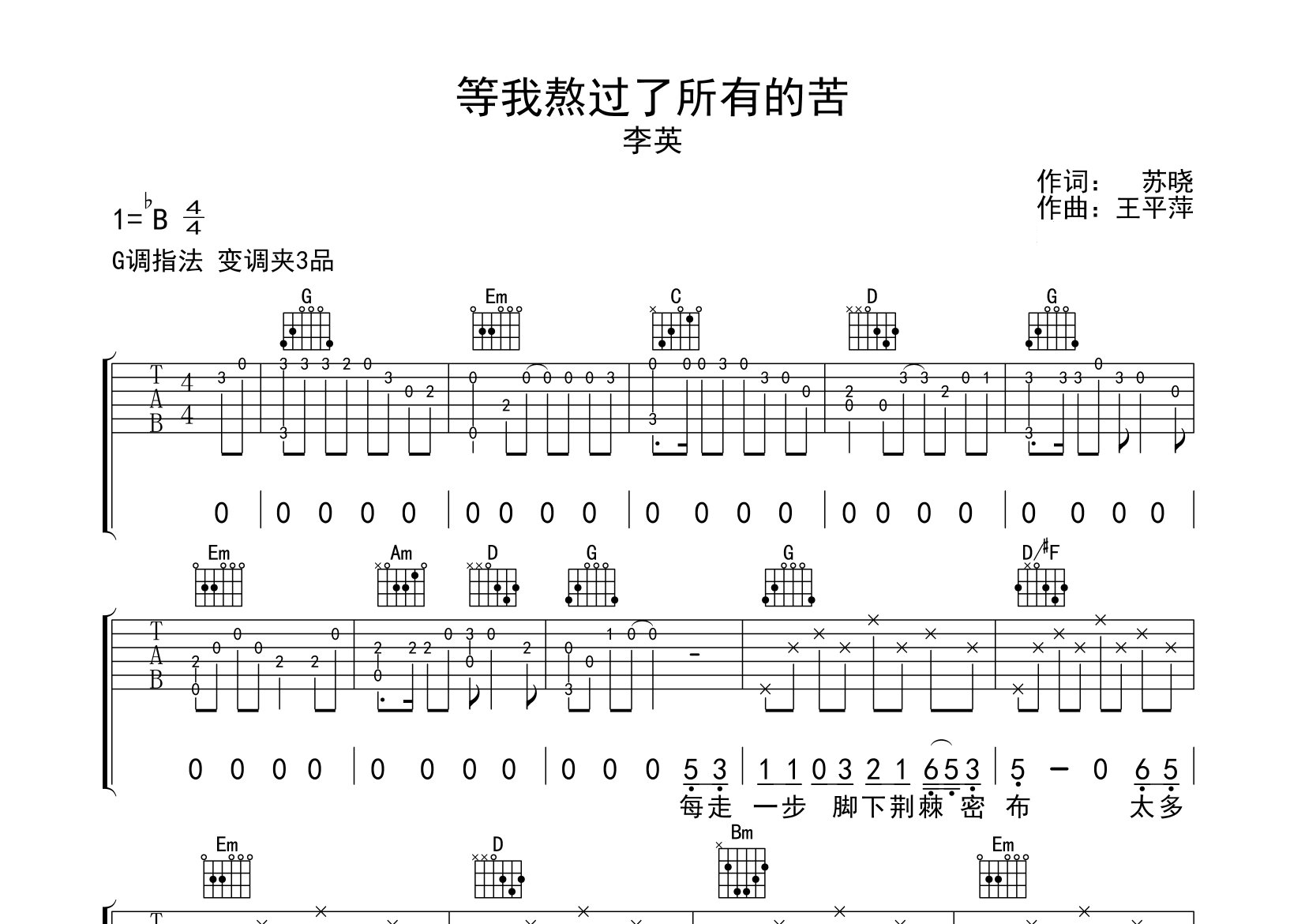 等我熬过了所有的苦吉他谱预览图