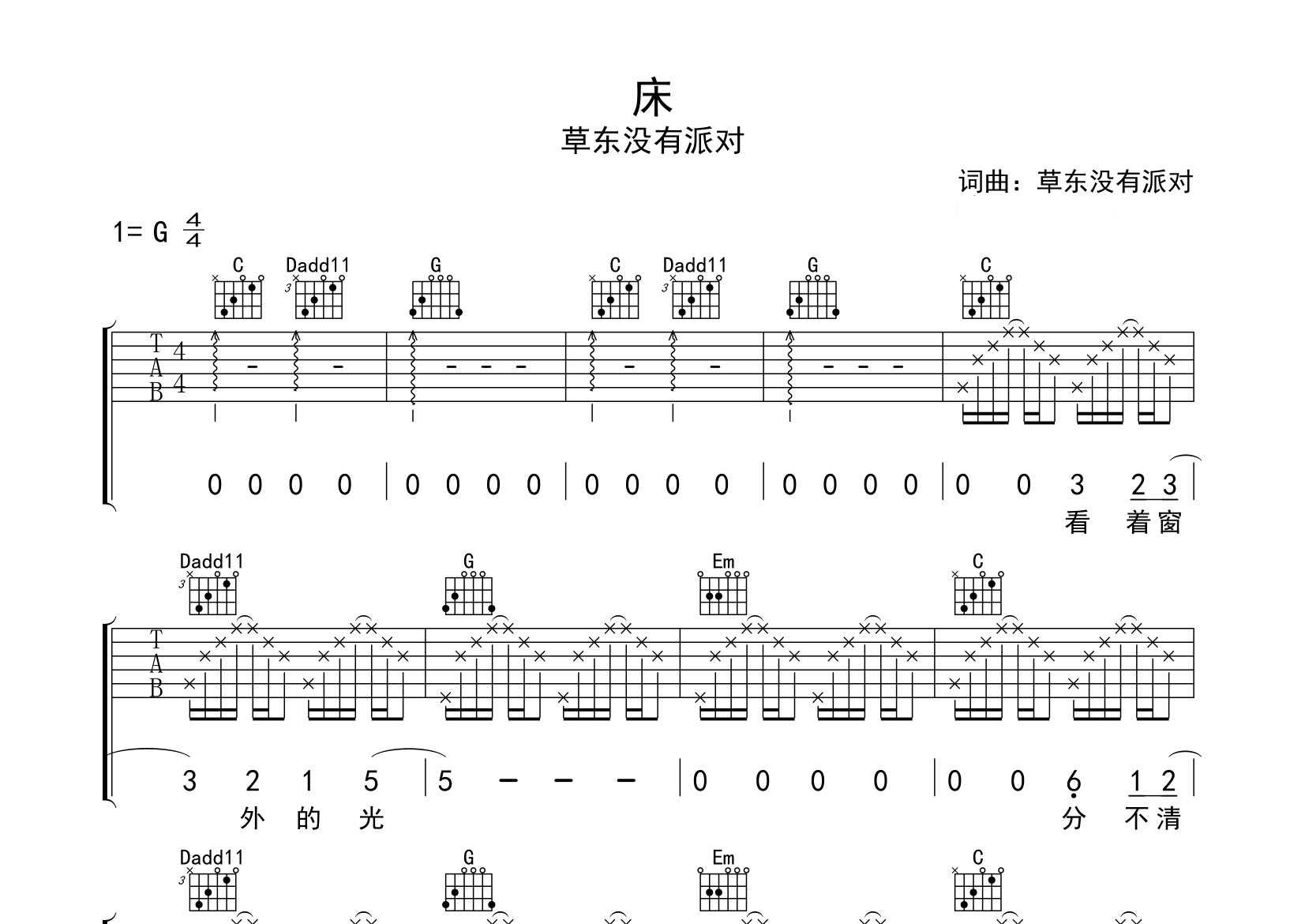 床吉他谱预览图