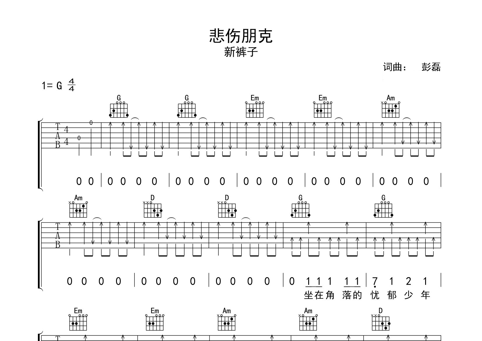 悲伤朋克吉他谱预览图