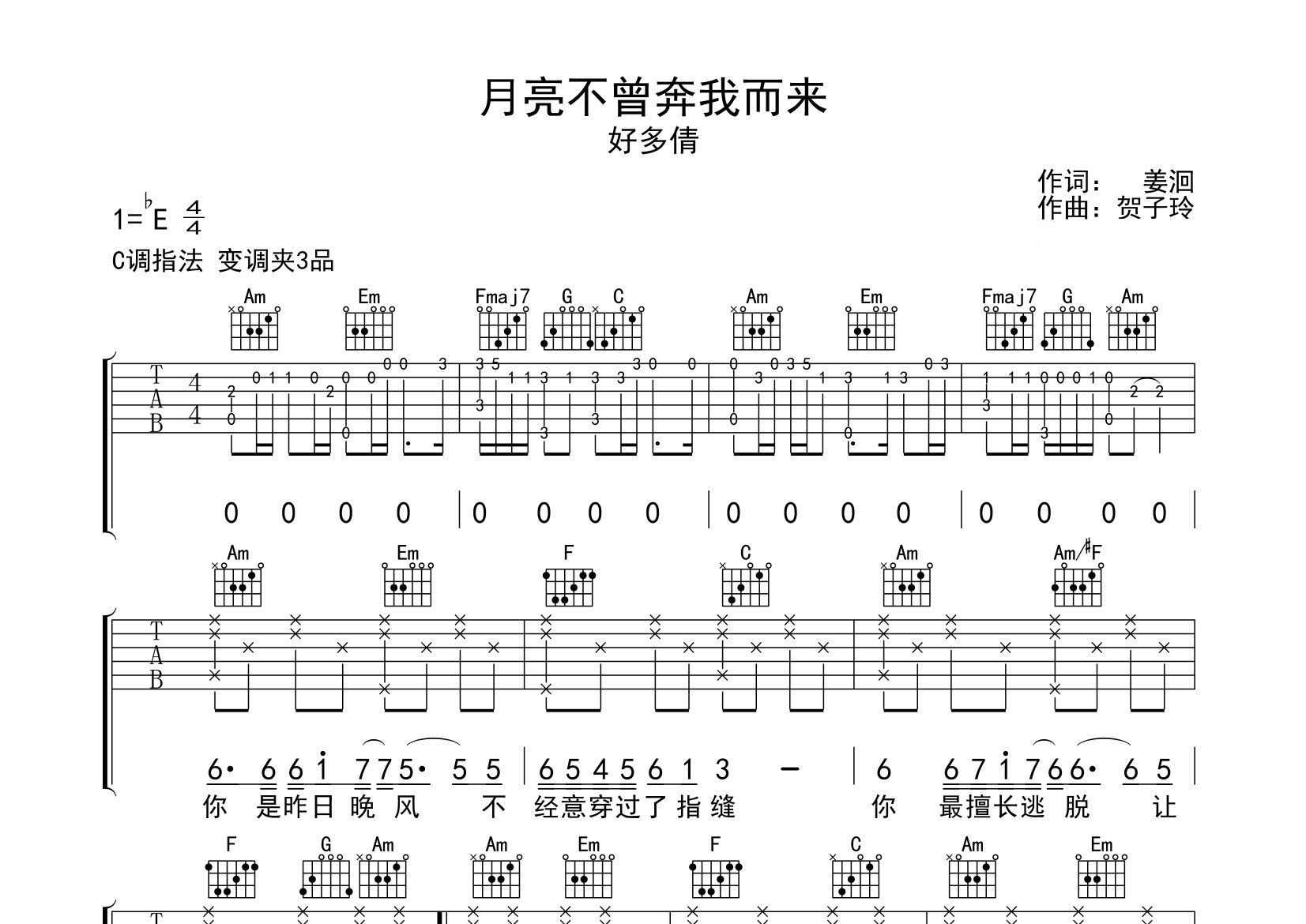 月亮不曾奔我而来吉他谱预览图