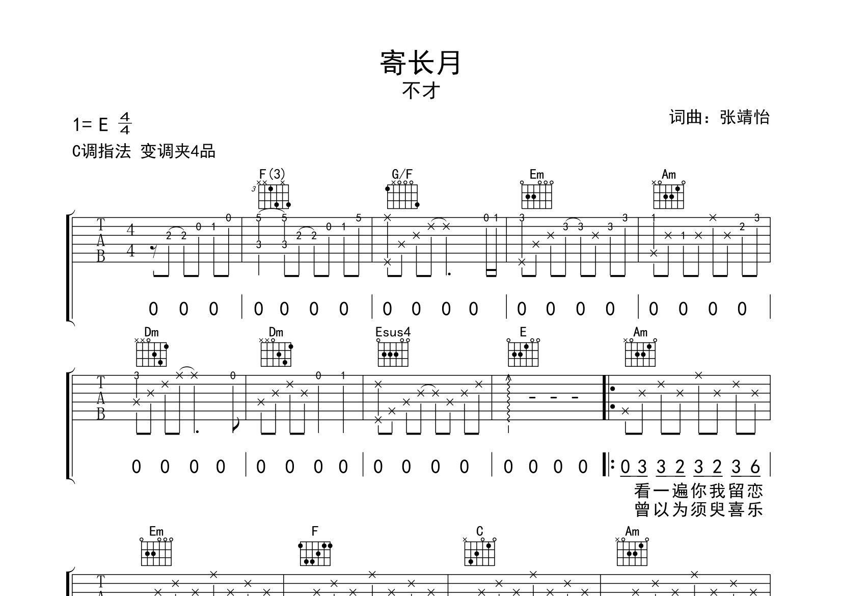 寄长月吉他谱预览图