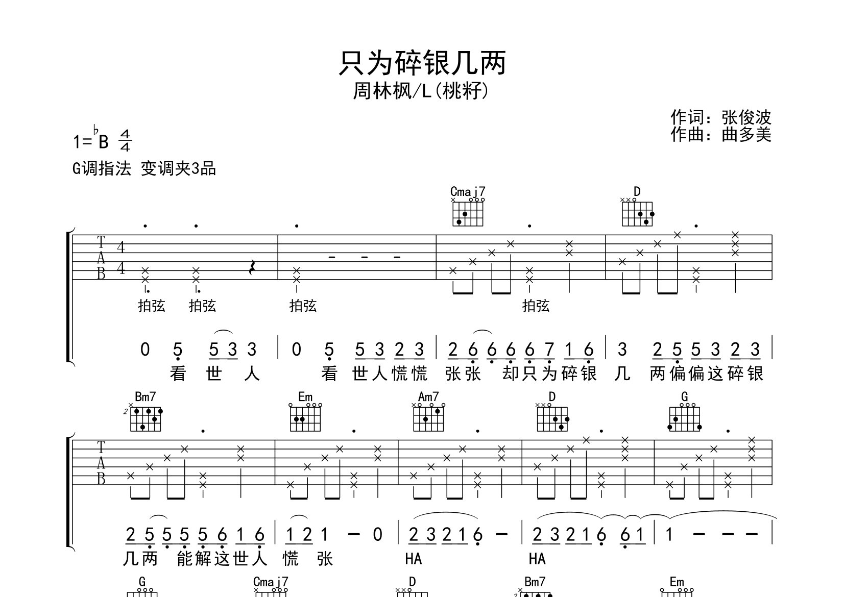 只为碎银几两吉他谱预览图