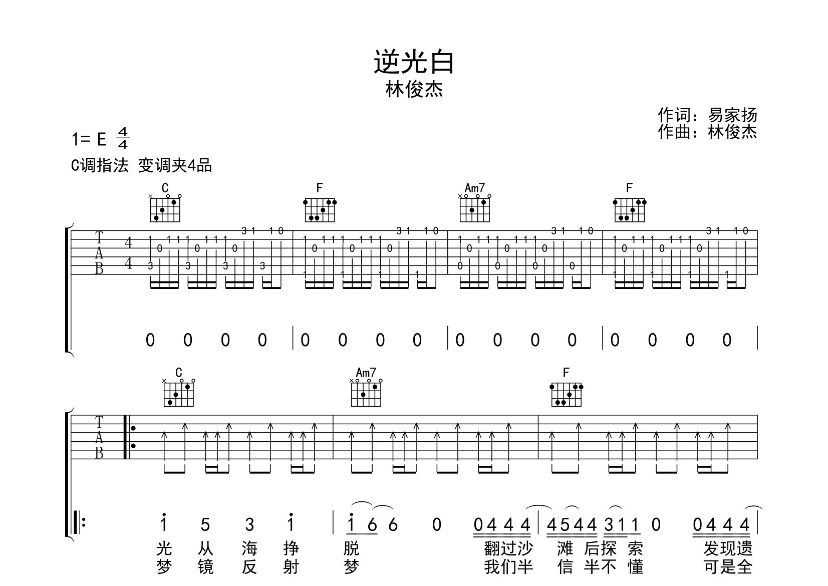 逆光白吉他谱预览图