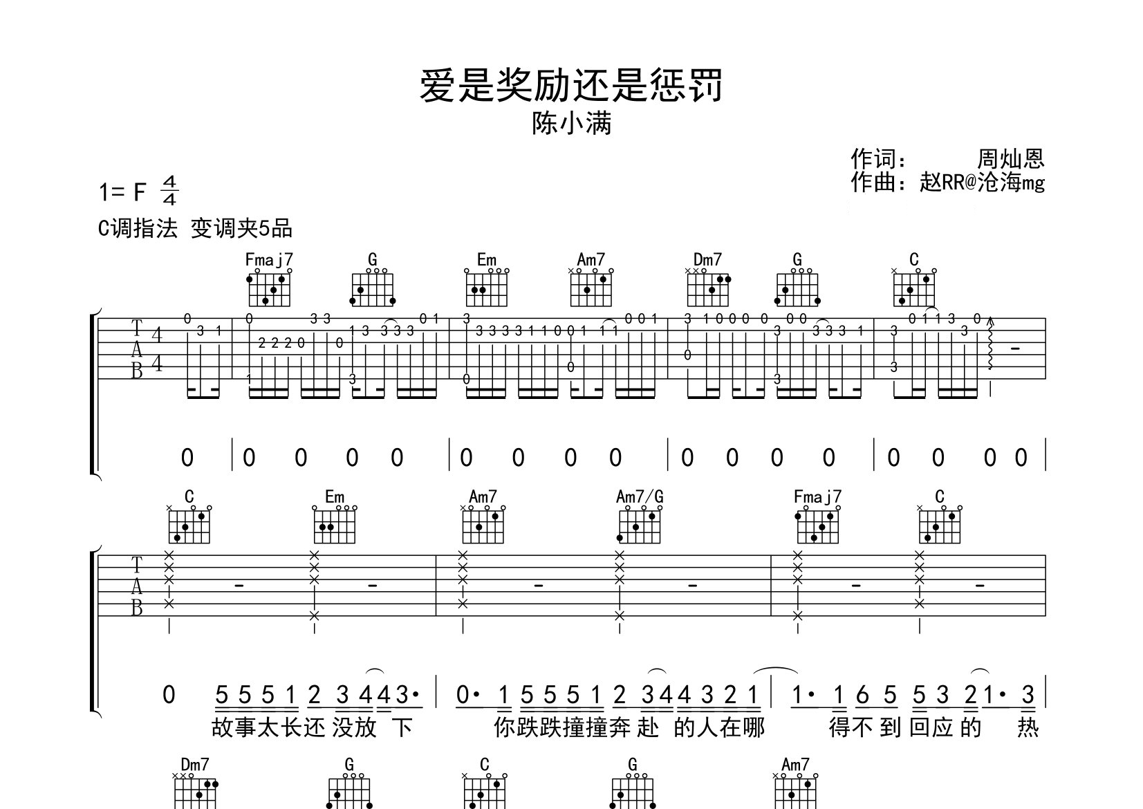 爱是奖励还是惩罚吉他谱预览图