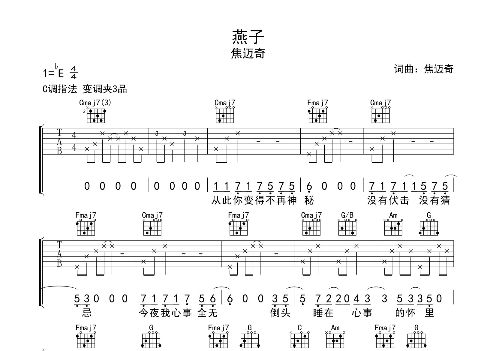 燕子吉他谱预览图