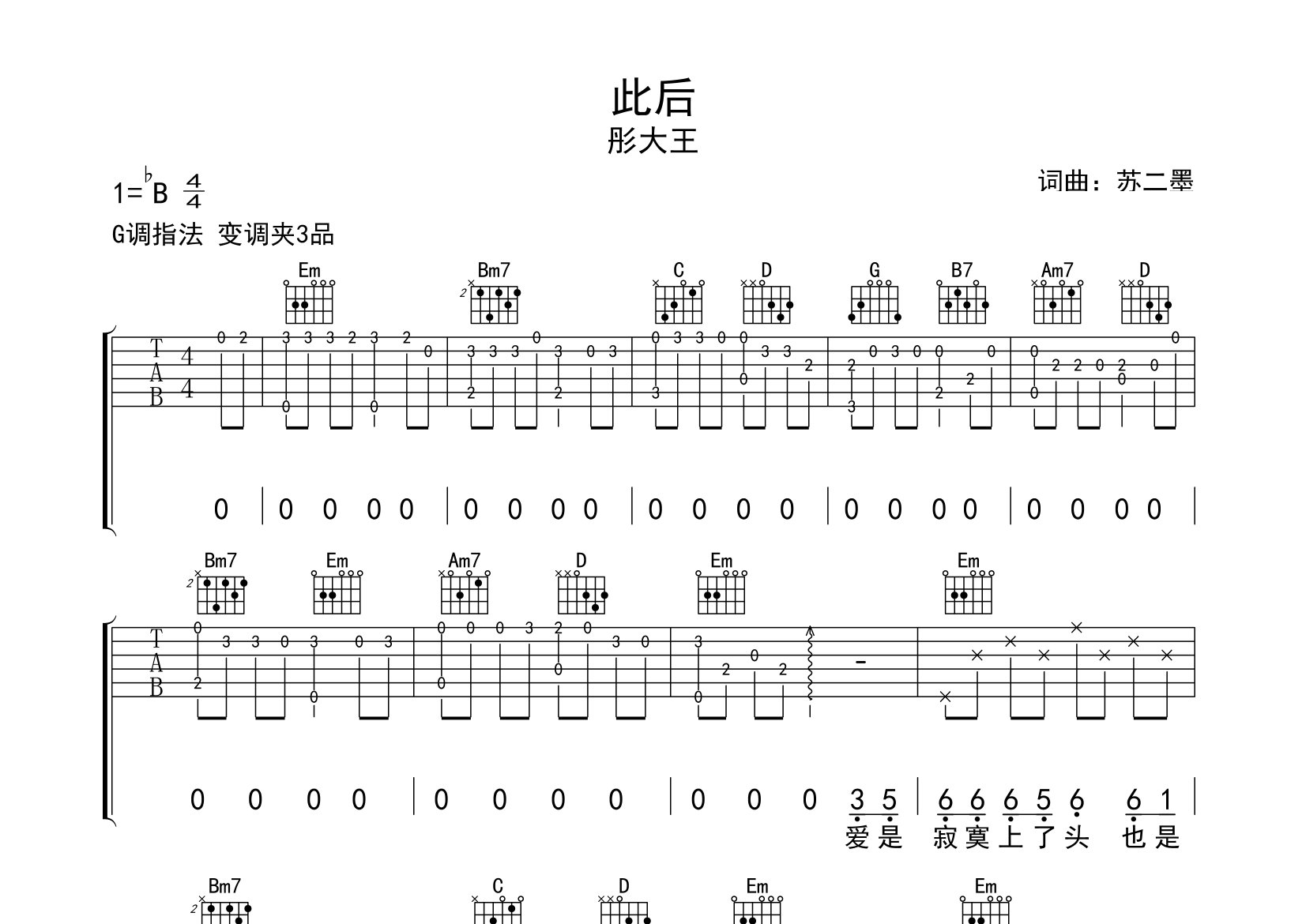 此后吉他谱预览图