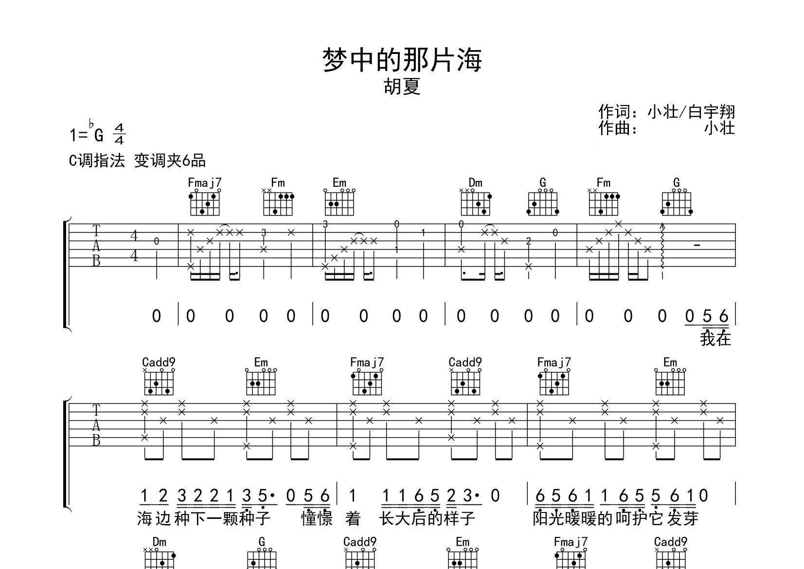 梦中的那片海吉他谱预览图