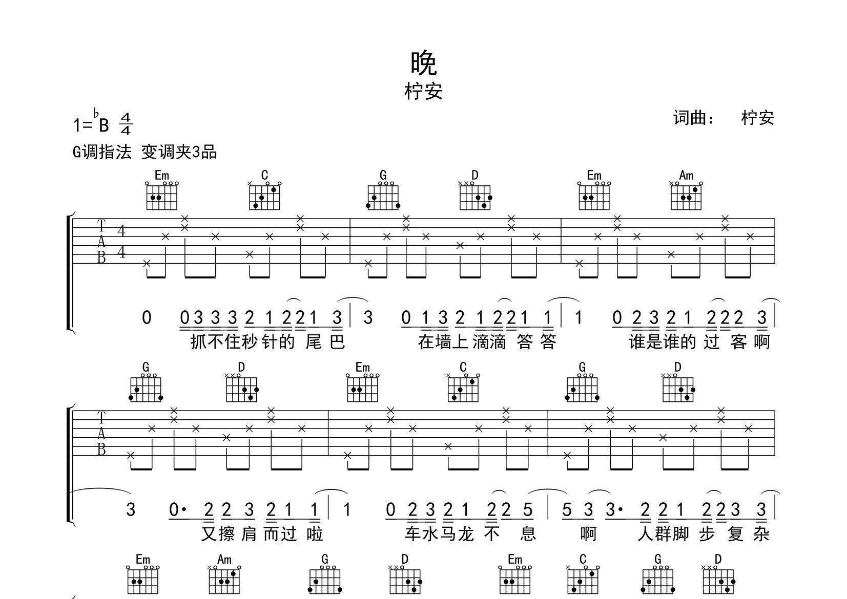 晚吉他谱预览图