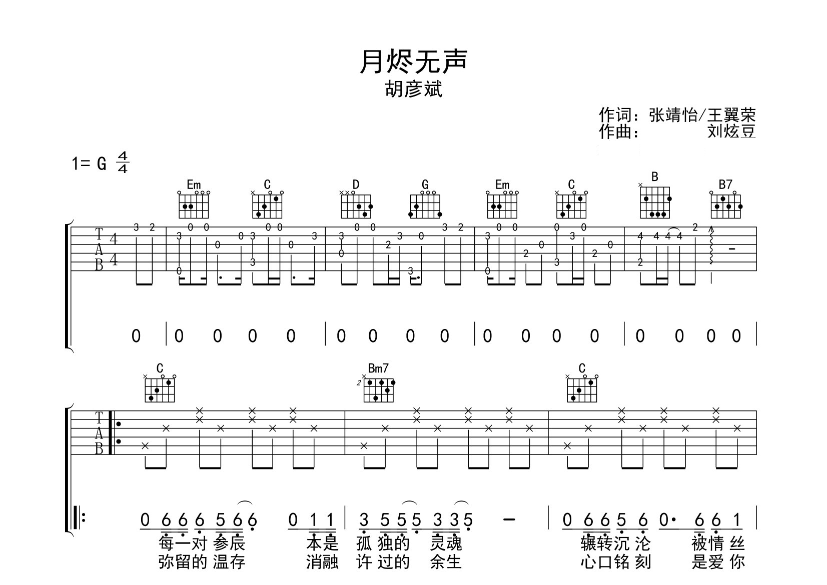 月烬无声吉他谱预览图