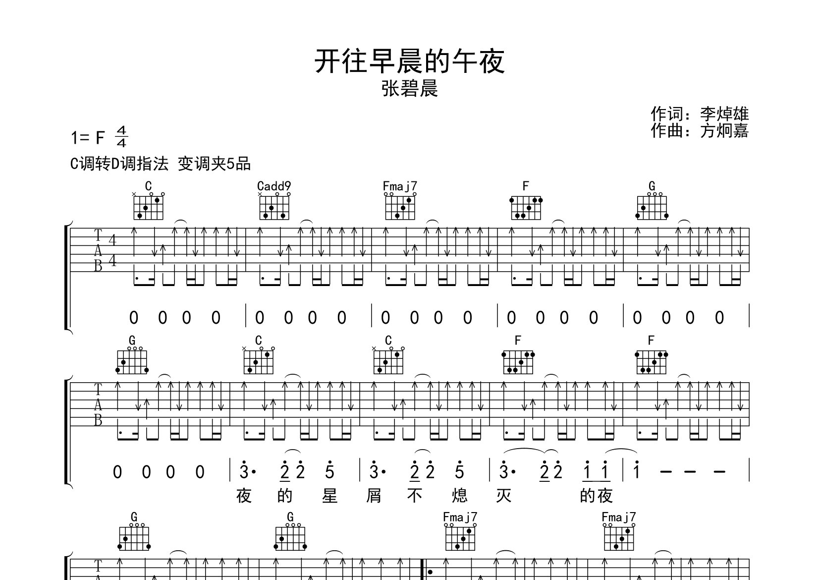 开往早晨的午夜吉他谱预览图