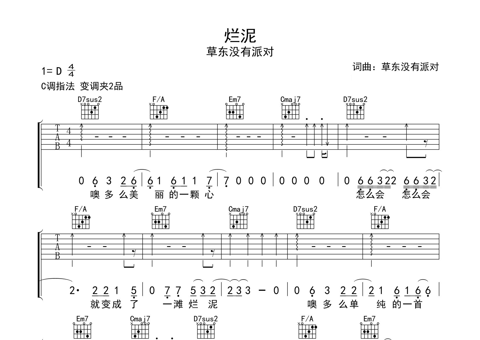 烂泥吉他谱预览图