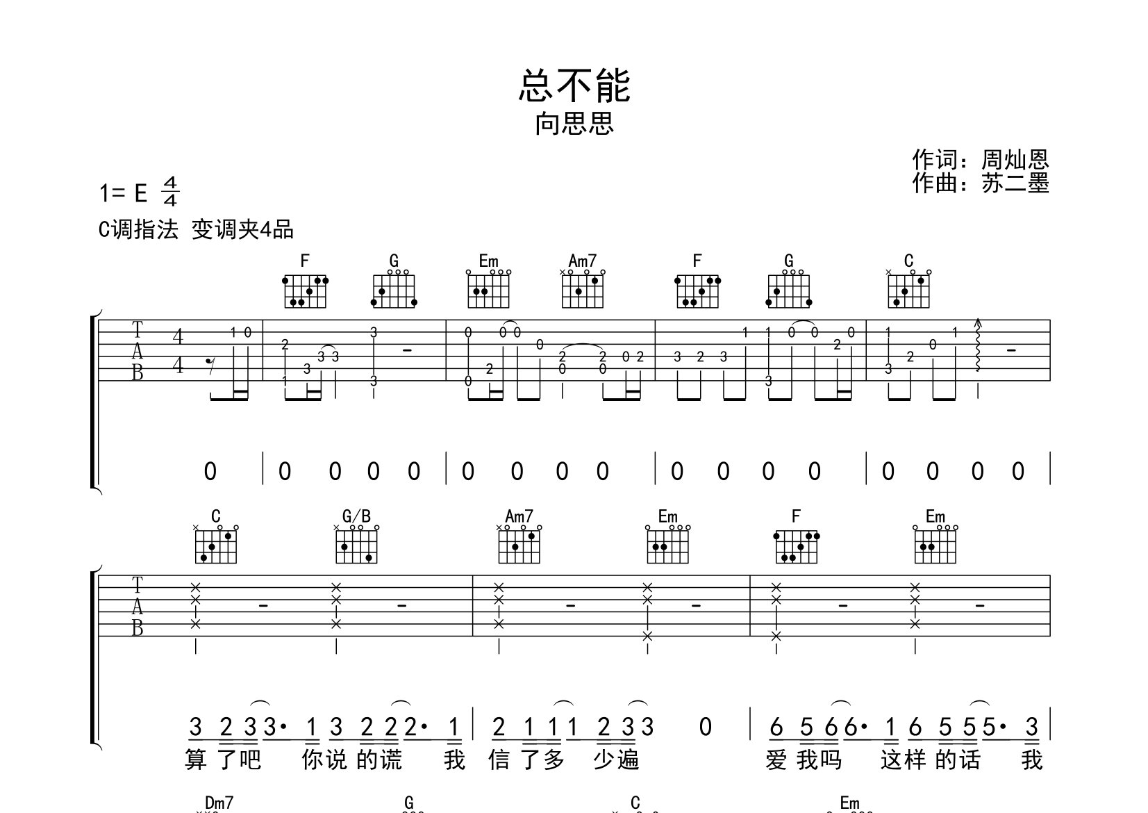 总不能吉他谱预览图