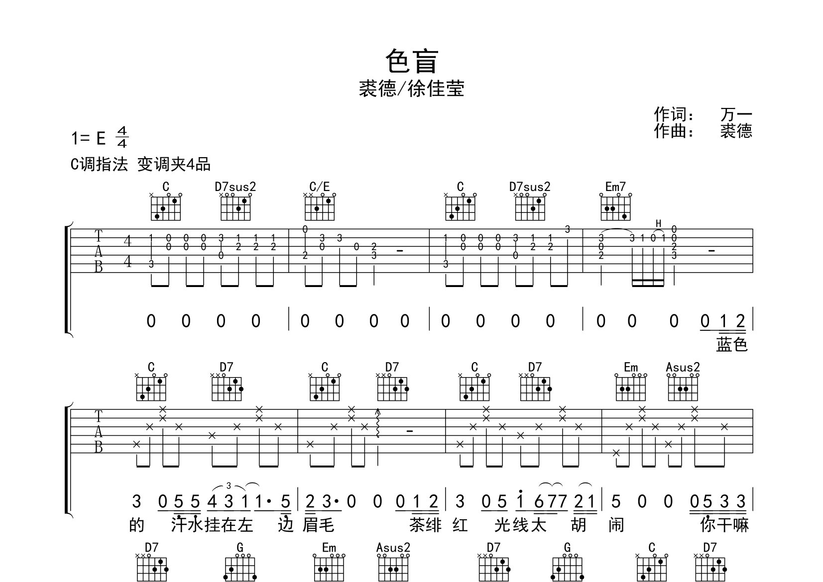 色盲吉他谱预览图