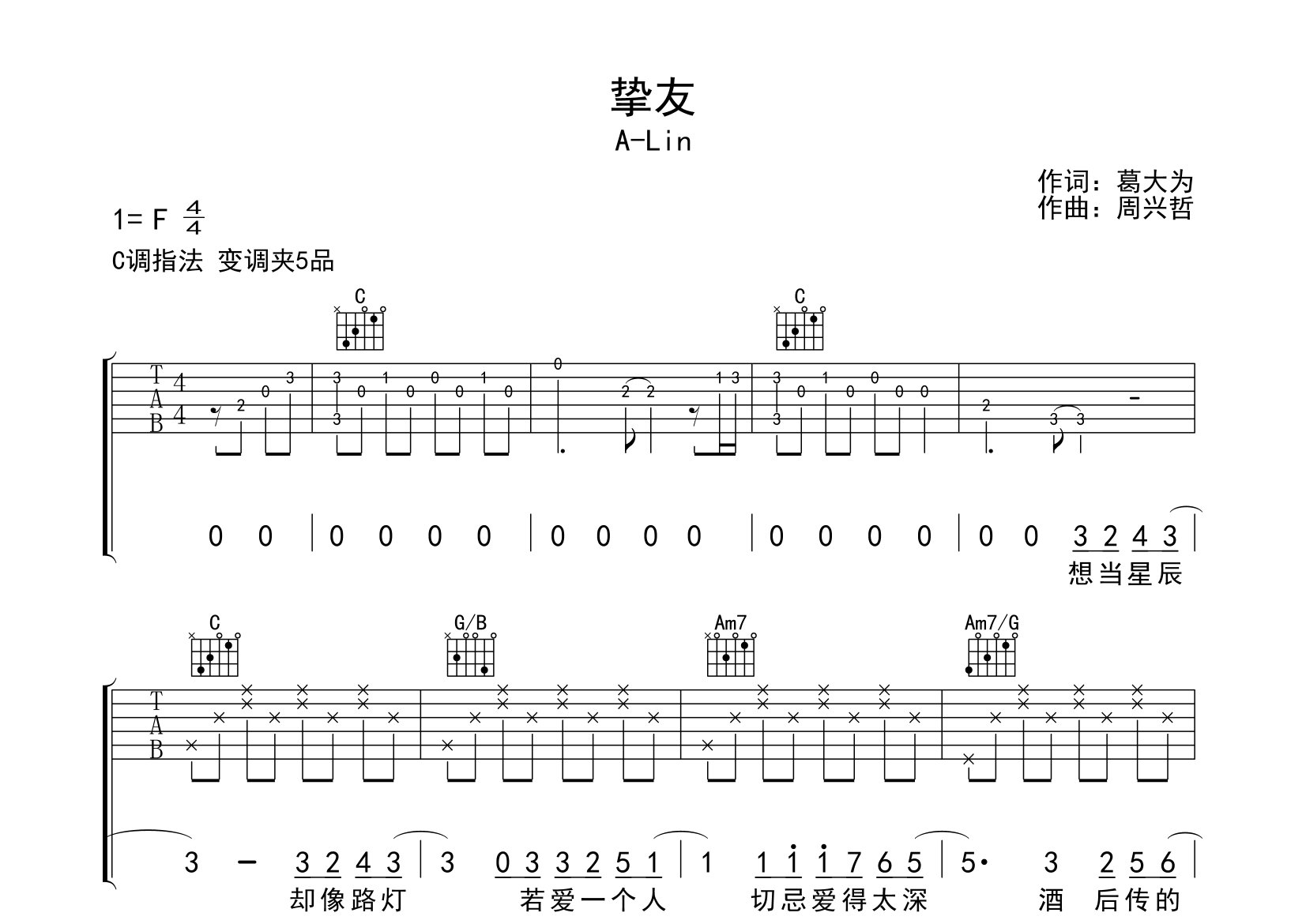 挚友吉他谱预览图