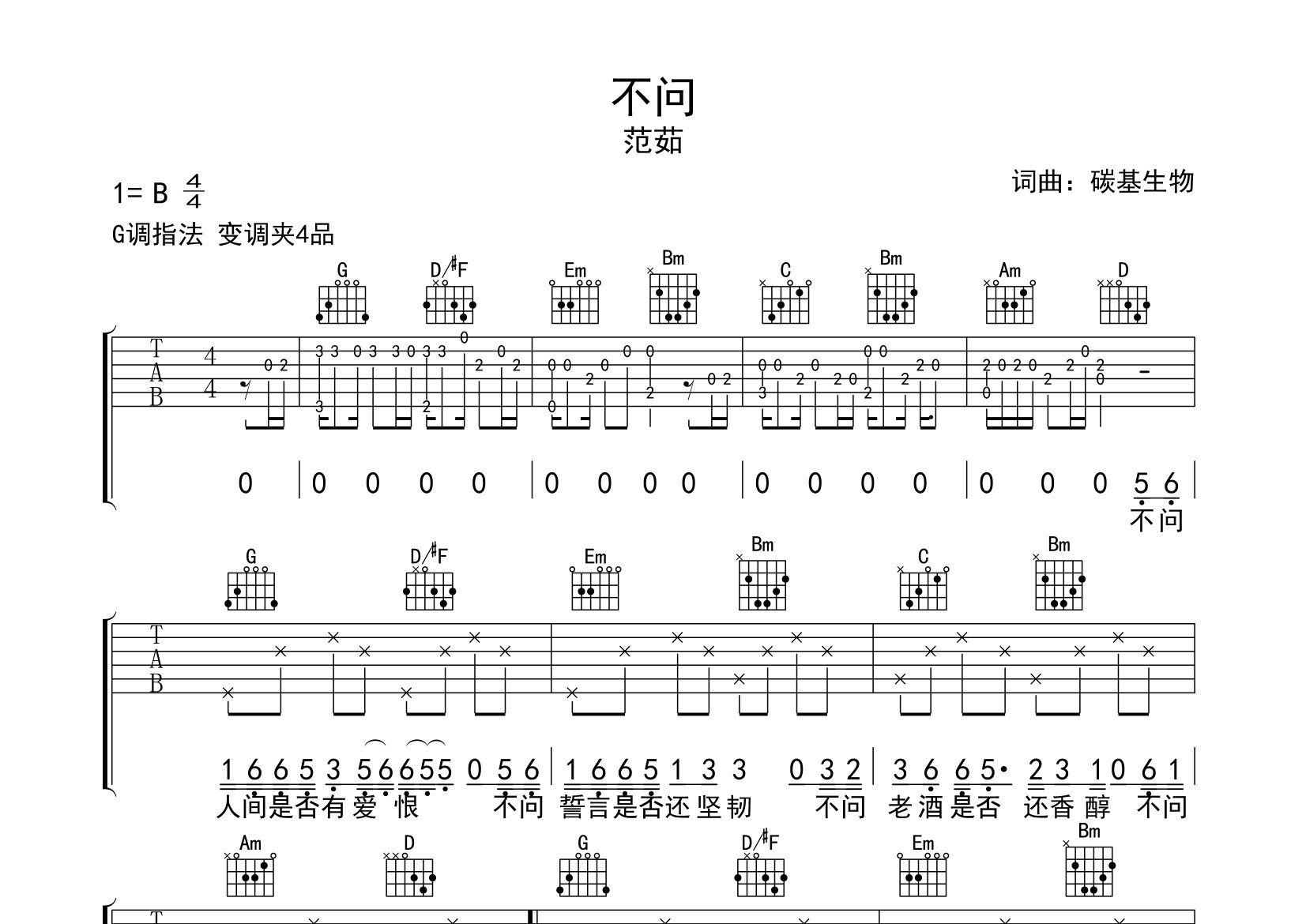 不问吉他谱预览图