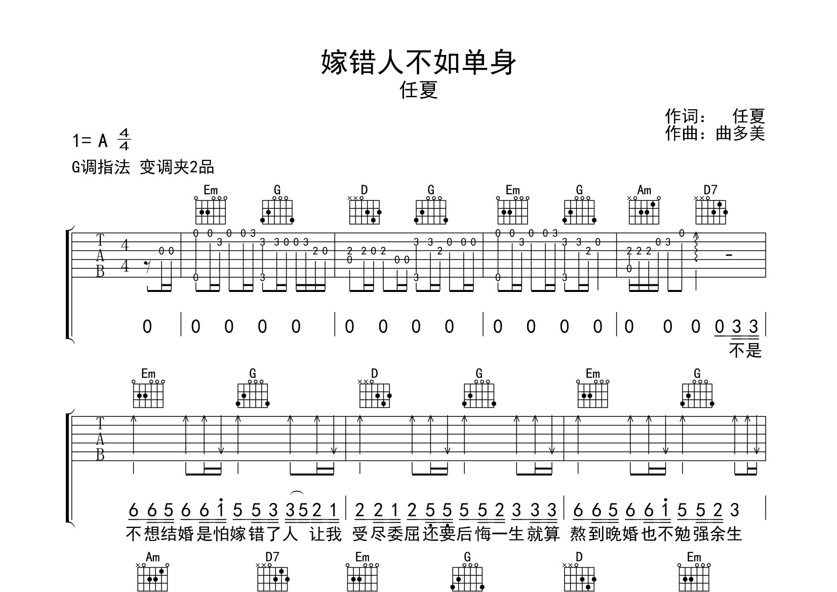 嫁错人不如单身吉他谱预览图