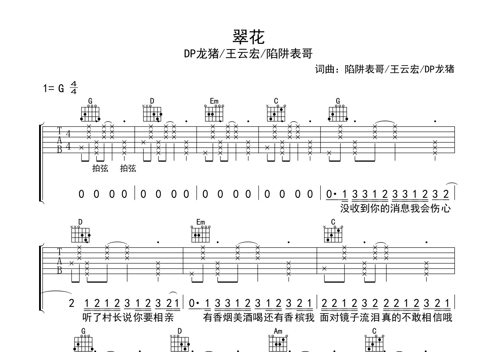 翠花吉他谱预览图