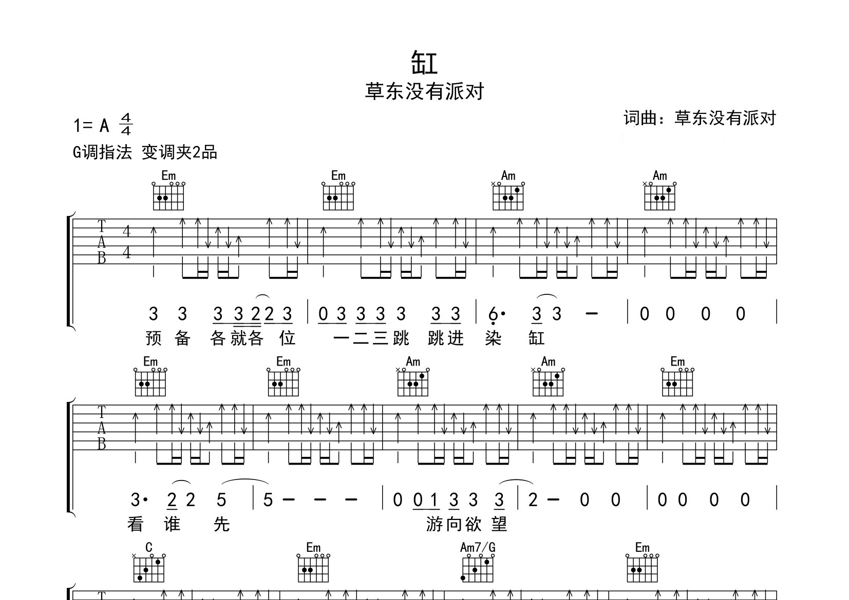 缸吉他谱预览图