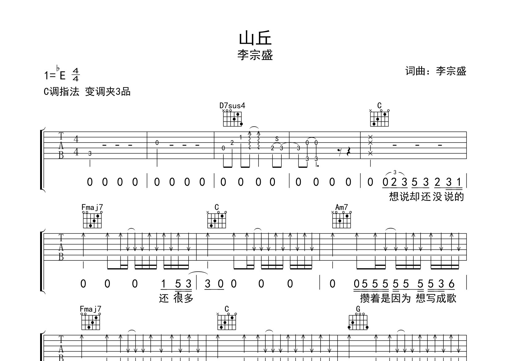 山丘吉他谱预览图