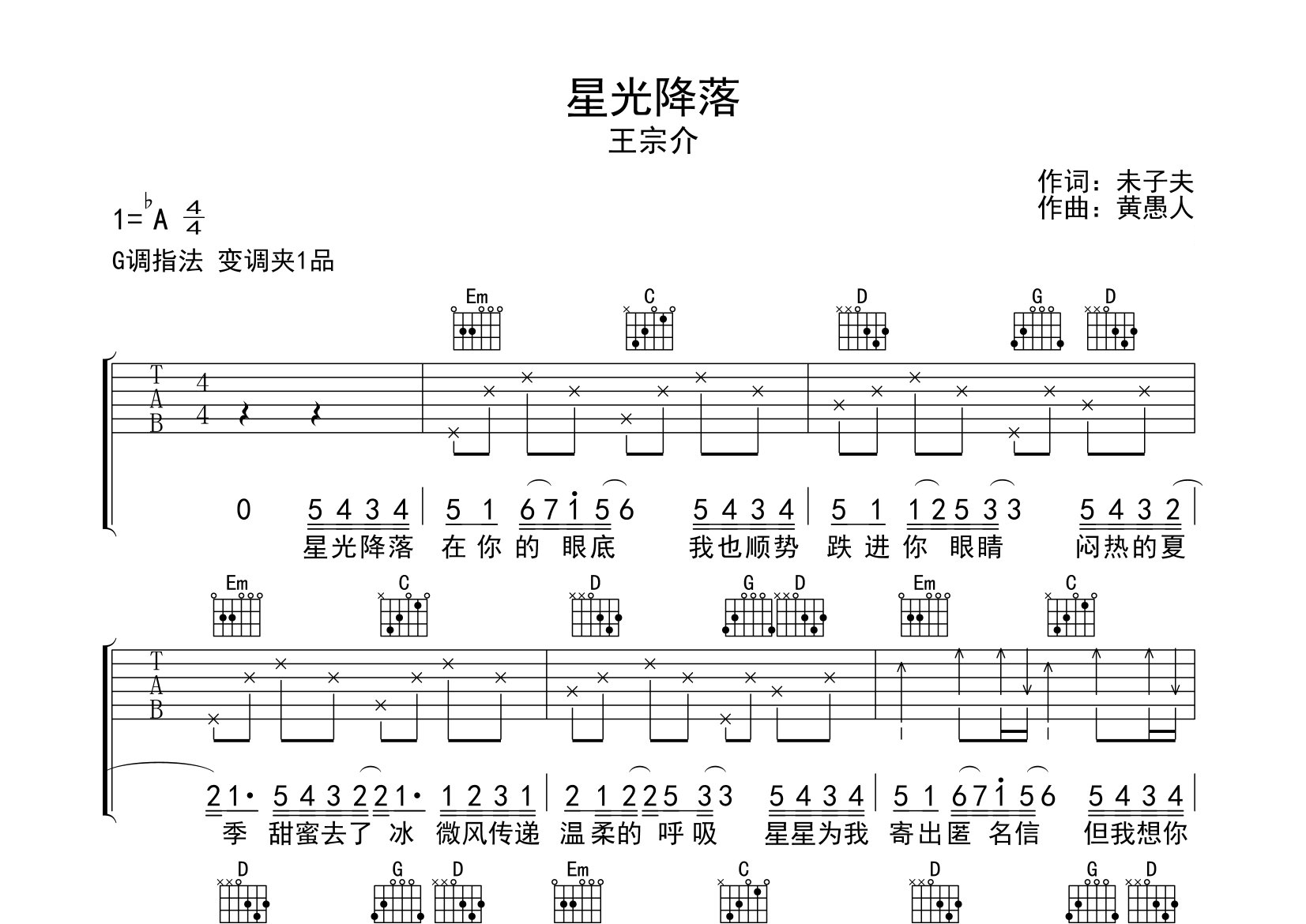 星光降落吉他谱预览图