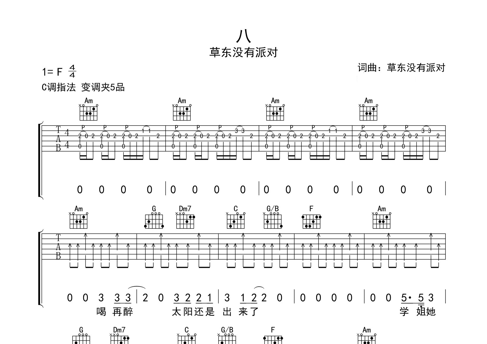 八吉他谱预览图