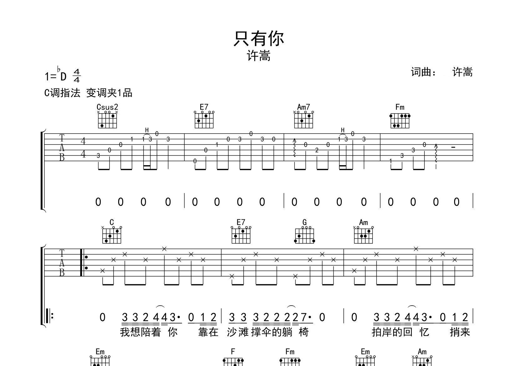 只有你吉他谱预览图
