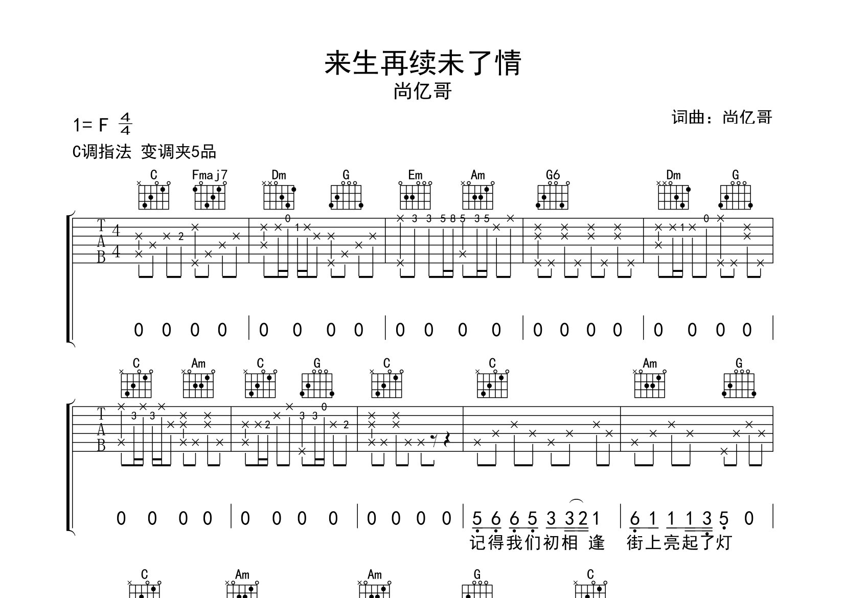 来生再续未了情吉他谱预览图