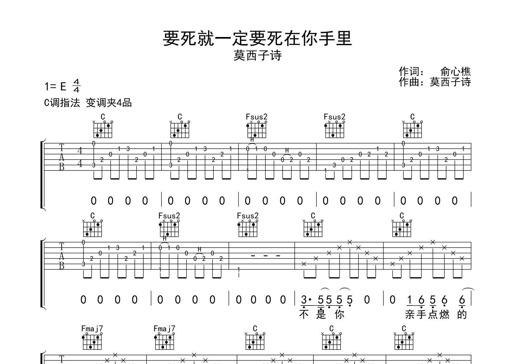 要死就一定要死在你手里吉他谱预览图