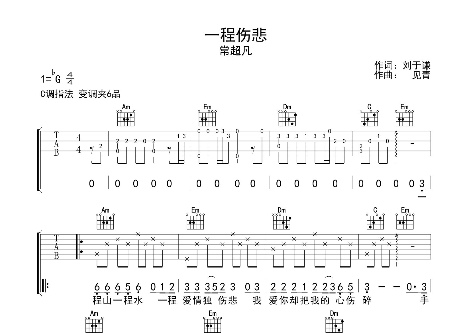 一程伤悲吉他谱预览图