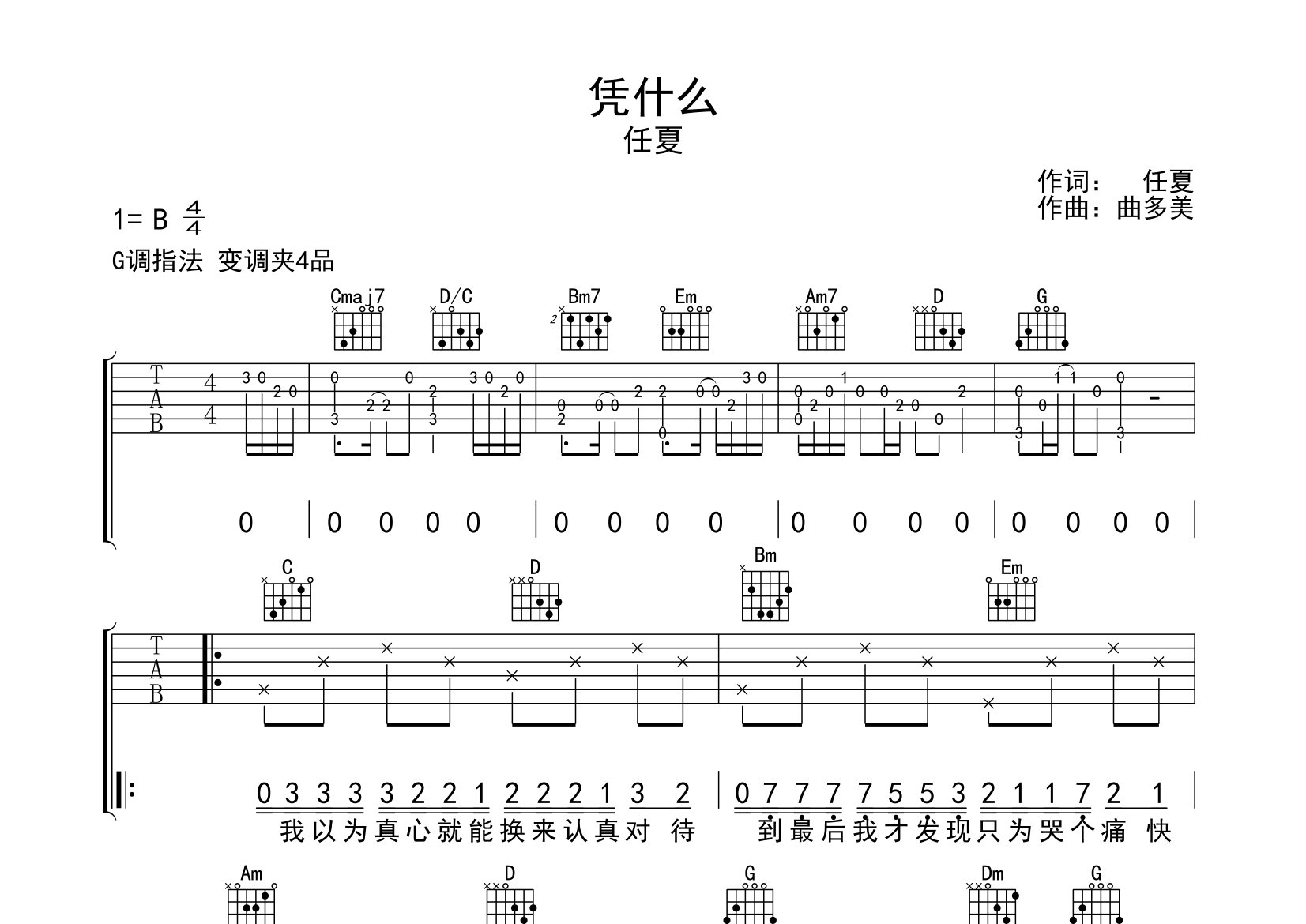 凭什么吉他谱预览图