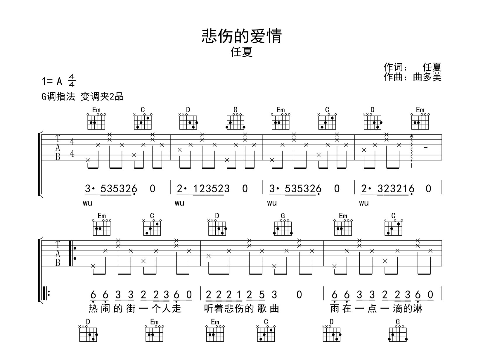 悲伤的爱情吉他谱预览图