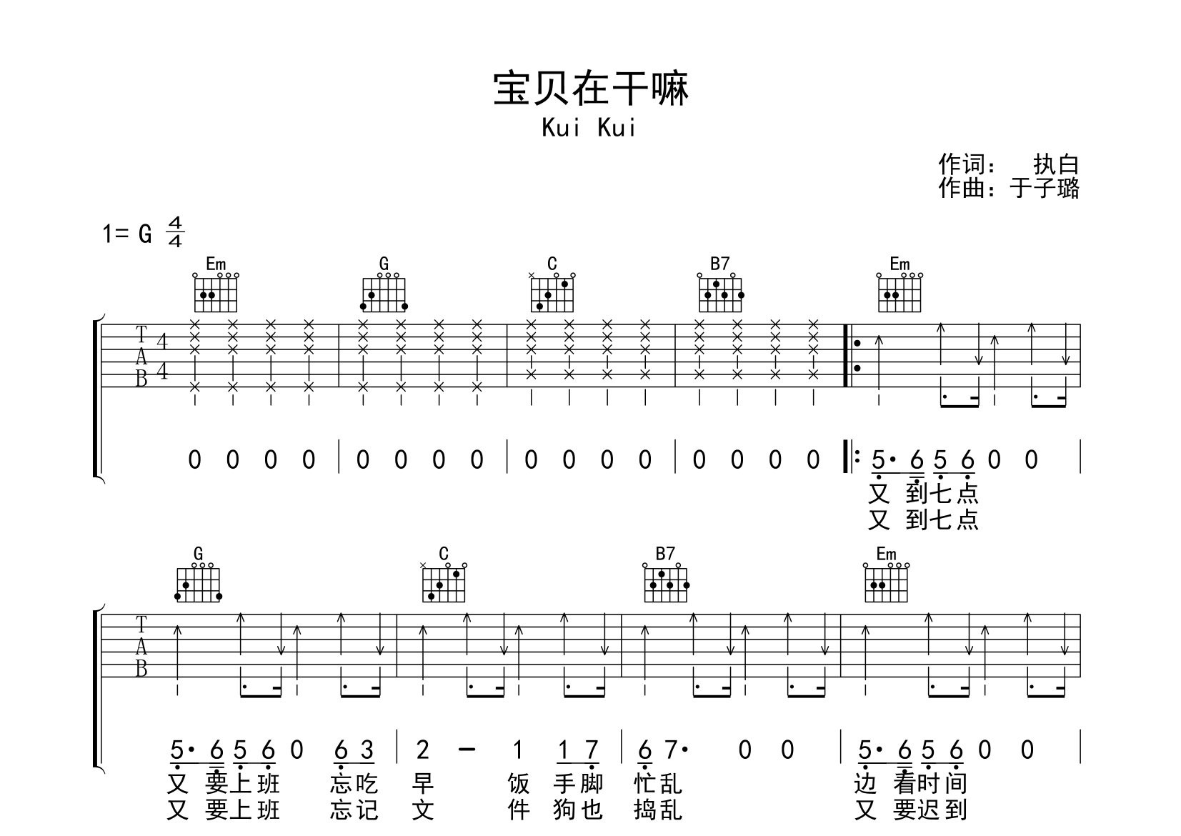 宝贝在干嘛吉他谱预览图