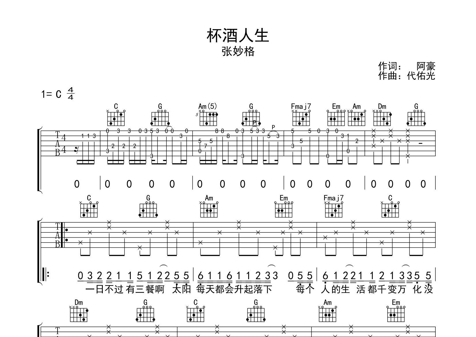 杯酒人生吉他谱预览图