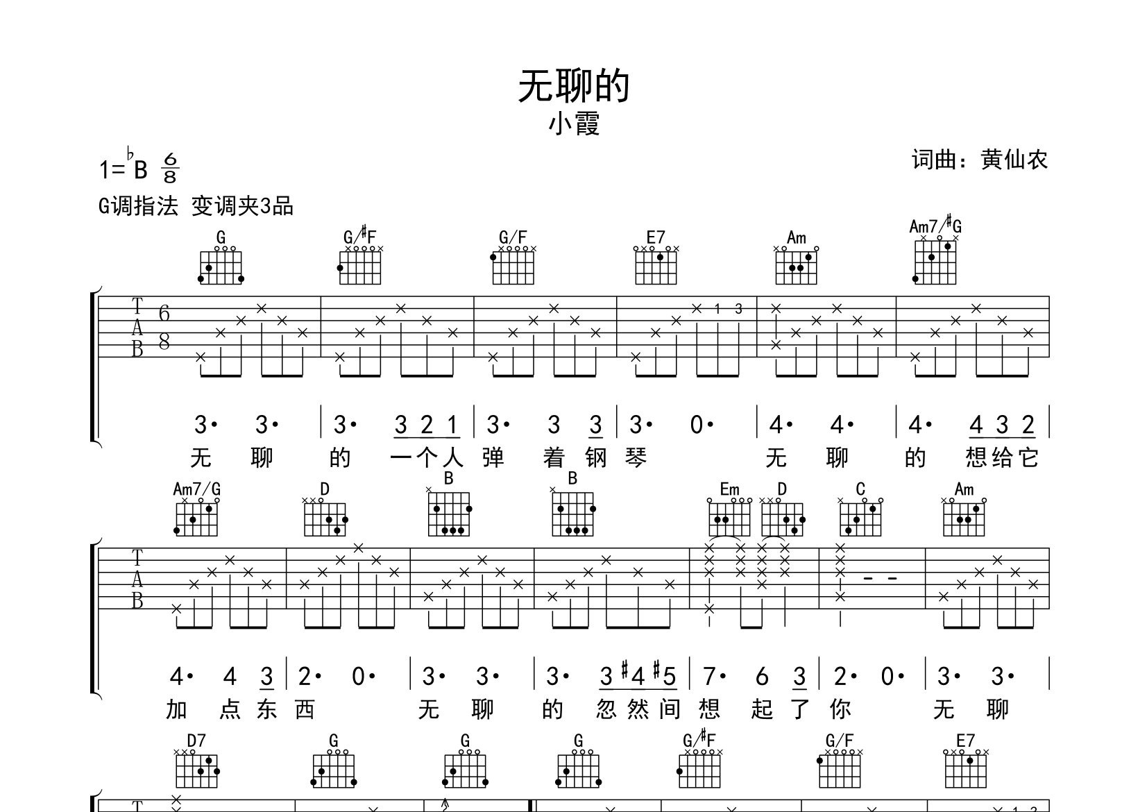 无聊的吉他谱预览图