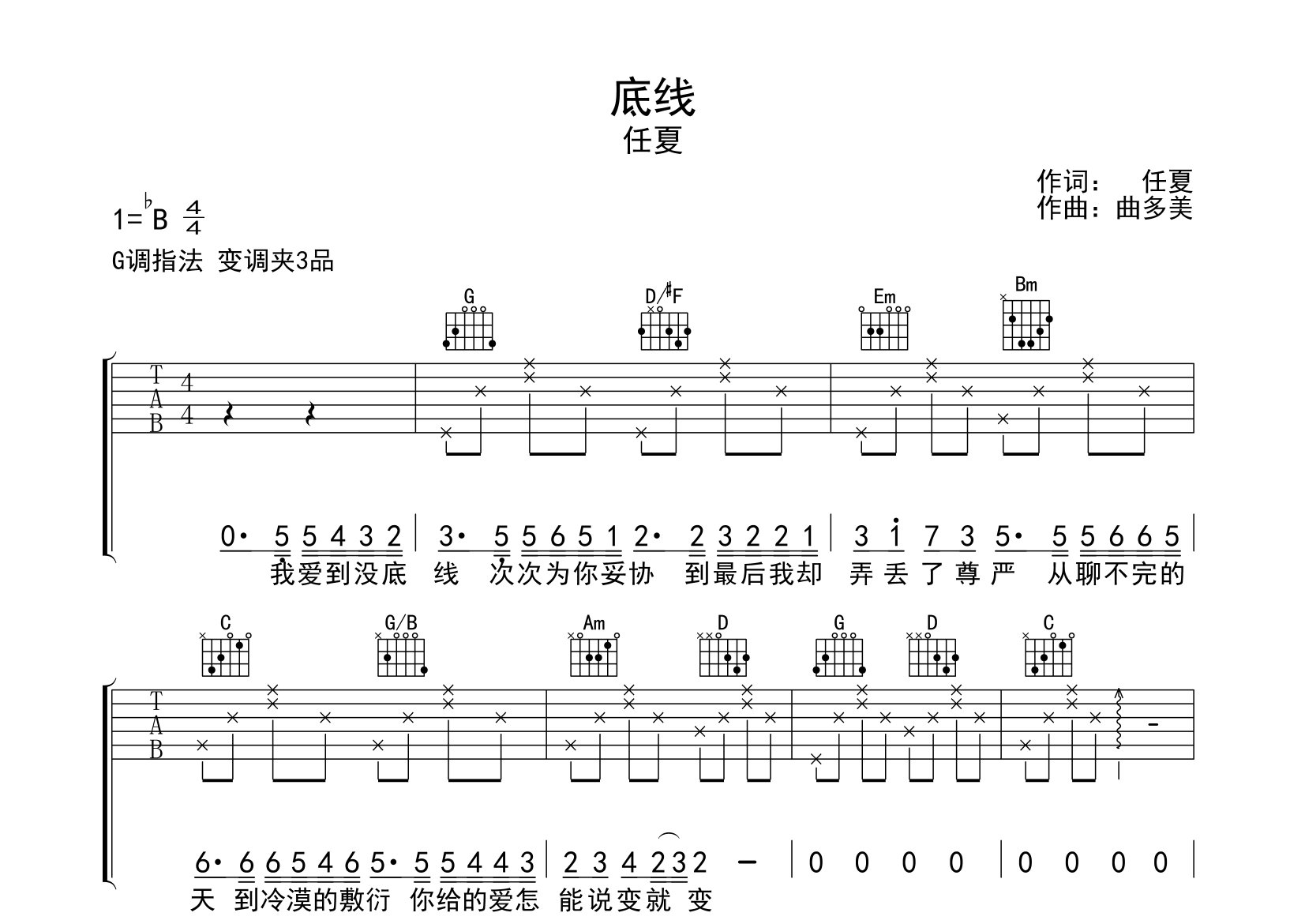 底线吉他谱预览图