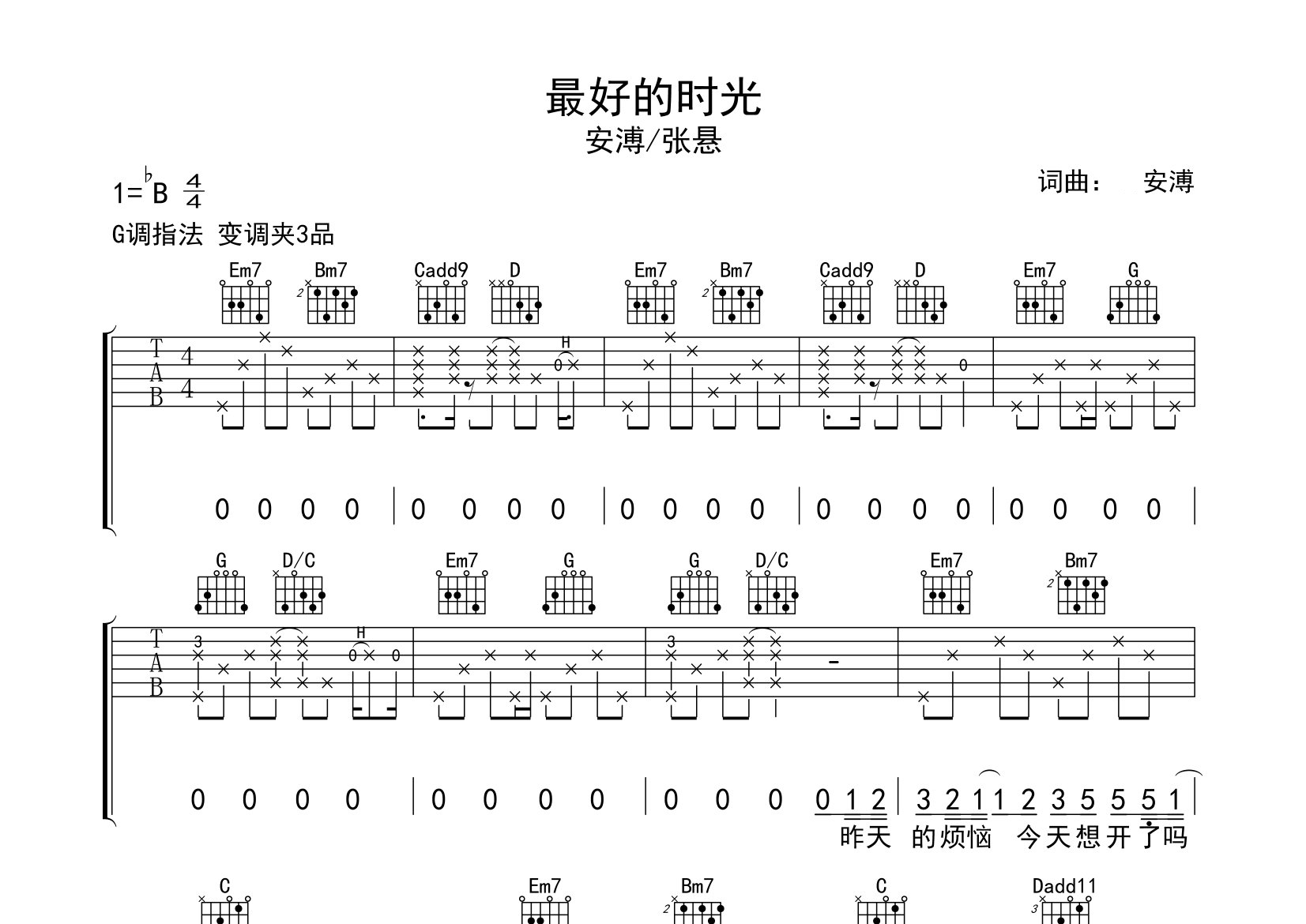 最好的时光吉他谱预览图