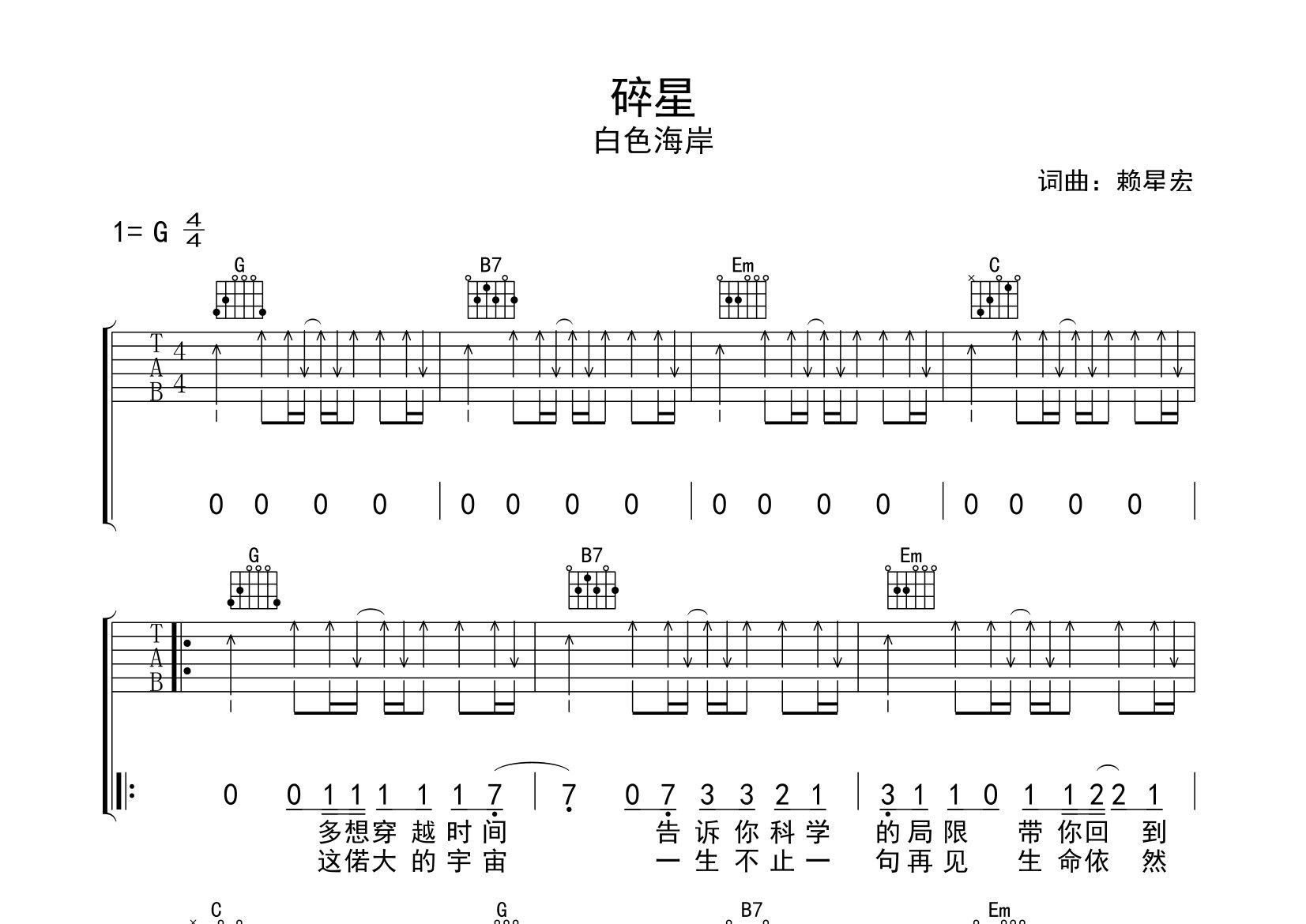 碎星吉他谱预览图