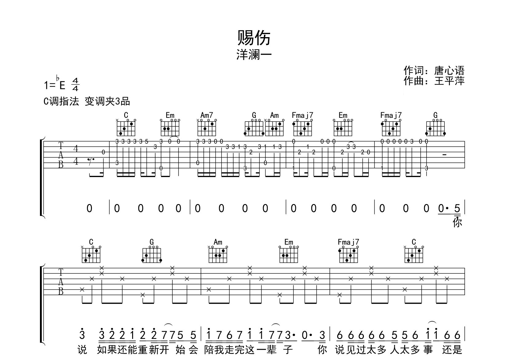 赐伤吉他谱预览图