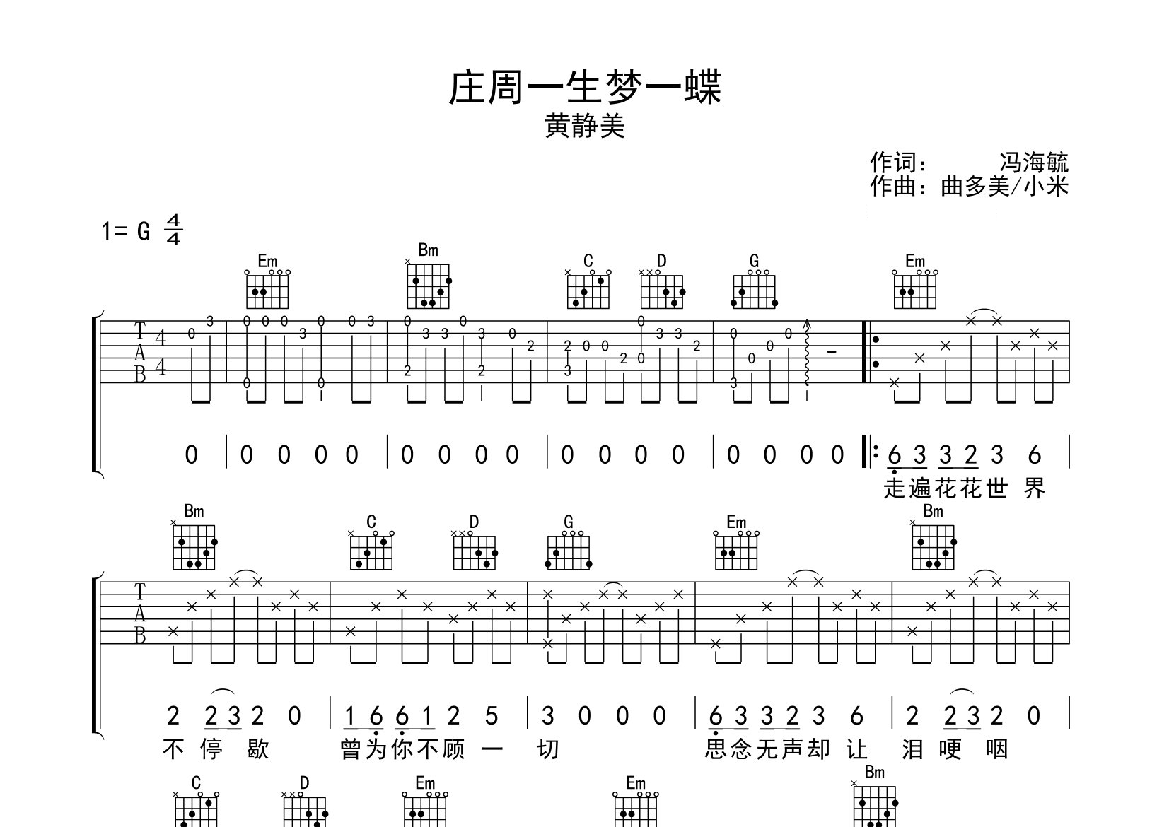 庄周一生梦一蝶吉他谱预览图